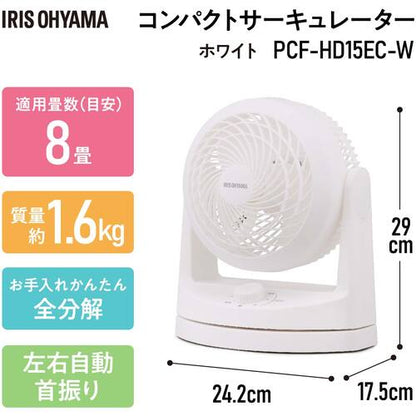 IRIS 201481 コンパクトサーキュレーター 首振リH型 全分解 ホワイト