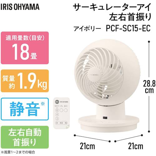 IRIS 290889 サーキュレーターアイ 18畳 左右首振リ ACタイプ アイボリー