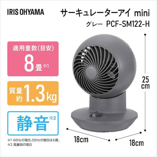 IRIS 296644 サーキュレーターアイ mini グレー