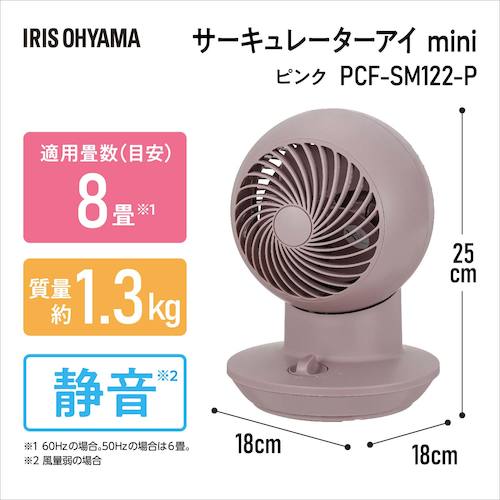 IRIS 296646 サーキュレーターアイ mini ピンク