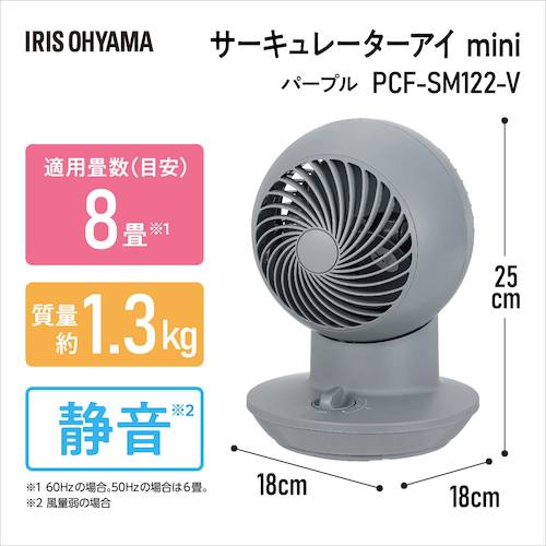 IRIS 296648 サーキュレーターアイ mini バイオレット