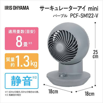 IRIS 296648 サーキュレーターアイ mini バイオレット