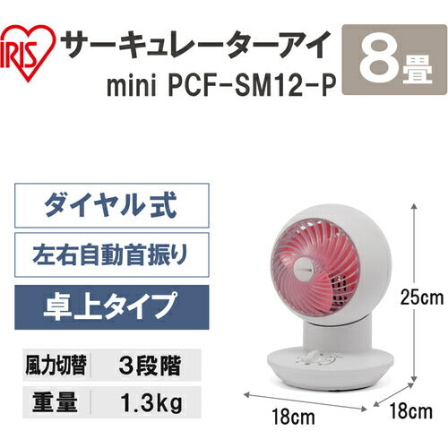IRIS サーキュレーターアイ mini(メカ式首振リ)
