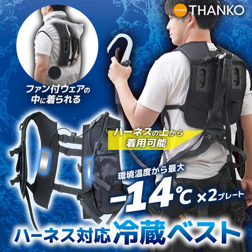 サンコー デュアルユニットデ強力冷却 ハーネス対応冷蔵ベスト