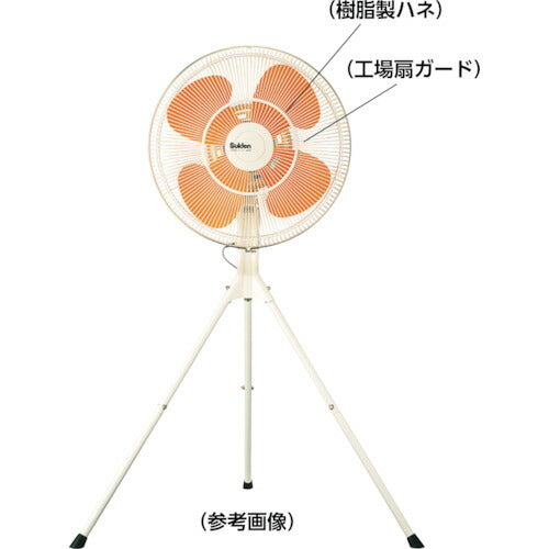 Suiden 工場扇用オプション D型スタンド(三本脚)
