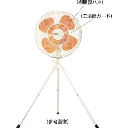 Suiden 工場扇用オプション D型スタンド(三本脚)