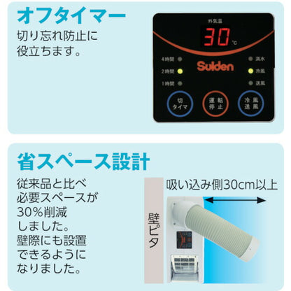 Suiden スポットエアコン 1口 ポータブルタイプ 100V