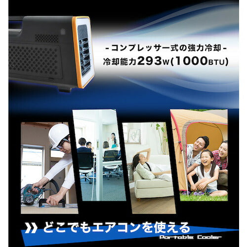 サンコー 運ベルスポットクーラー｢ワイルドクーラー｣