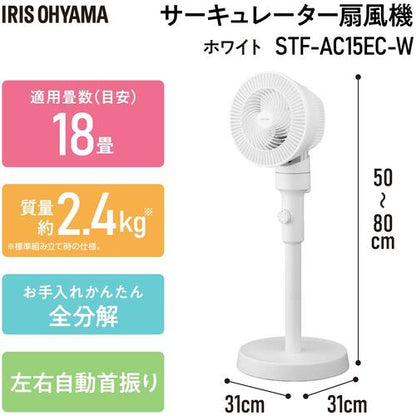 IRIS 299950 サーキュレーター扇風機 ACスタンドファン メカ式 ホワイト