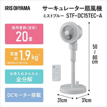 IRIS 206672 サーキュレーター扇風機 DCスタンドファン マイコン式 ミストブルー