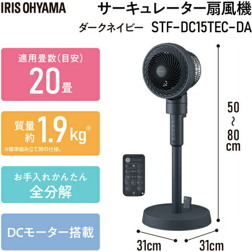 IRIS 206673 サーキュレーター扇風機 DCスタンドファン マイコン式 ダークネイビー