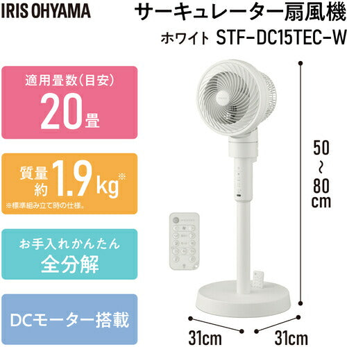IRIS 206671 サーキュレーター扇風機 DCスタンドファン マイコン式 ホワイト