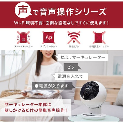 IRIS 282826 サーキュレーター扇風機 音声操作