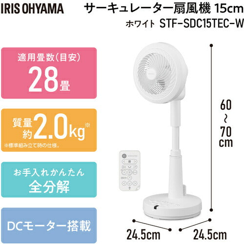 IRIS 207002 サーキュレーター扇風機 DC ホワイト