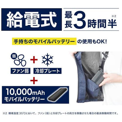 サンコー 圧倒的ニ冷エル 冷蔵服3 ネイビー 3L