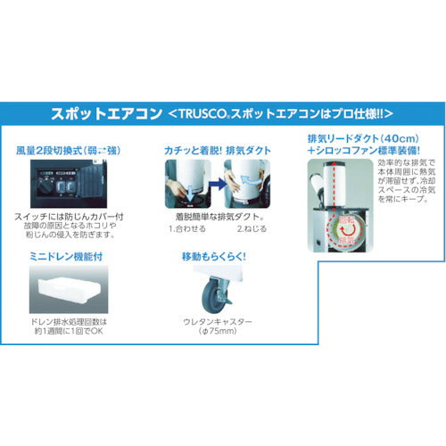 TRUSCO 【2022年以前モデル適合パーツ】スポットエアコン用延長排気ダクト Φ180X4m