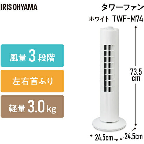 IRIS 106400 タワーファン メカ式 ホワイト