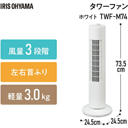 IRIS 106400 タワーファン メカ式 ホワイト