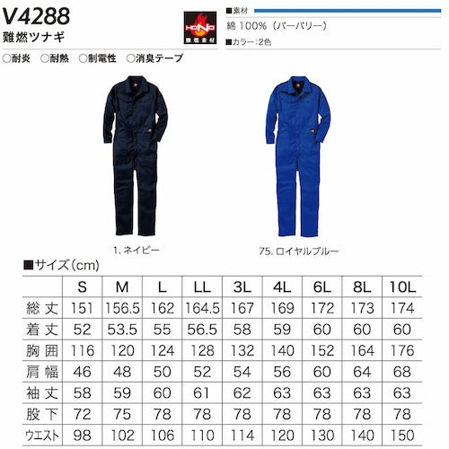 快適ウェア 難燃ツナギ 4L ネイビー