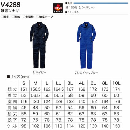 快適ウェア 難燃ツナギ 4L ネイビー