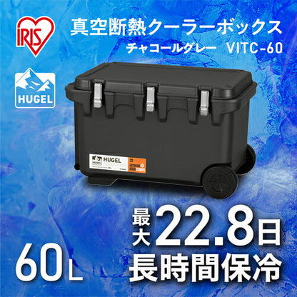 IRIS 201283 HUGEL 真空断熱クーラーボックス チャコールグレー