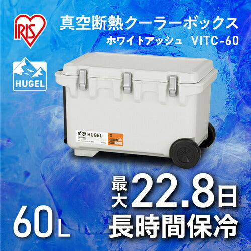IRIS 201282 HUGEL 真空断熱クーラーボックス ホワイトアッシュ