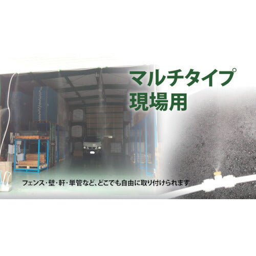 YUYPRO 現場用装着ミスト(マルチタイプ)スピードキット