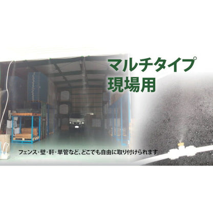 YUYPRO 現場用装着ミスト(マルチタイプ)スピードキット