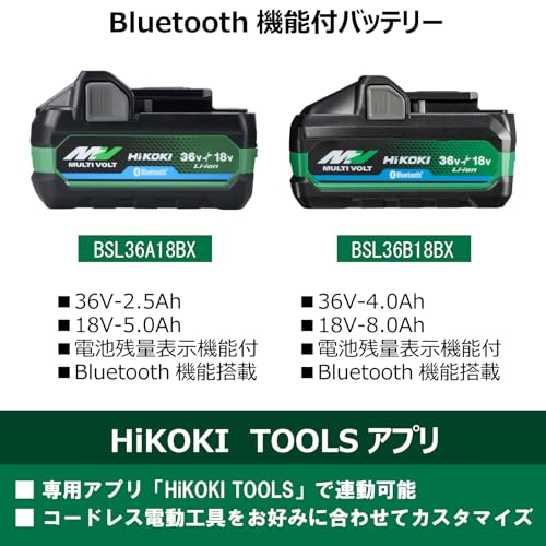 HiKOKI 新マルチボルト蓄電池 Bluetooth付 36V／18V（4.0Ah／8.0Ah）高容量