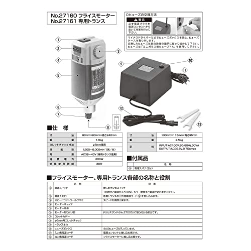 PROXXON 電源トランス