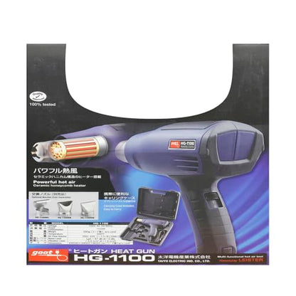 グット ヒートガン 1100W