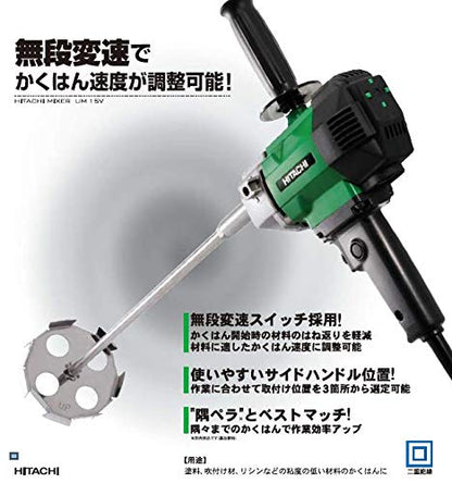 HiKOKI かくはん機 UM15V