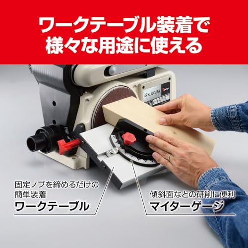 京セラ ベルトディスクサンダー