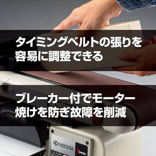 京セラ ベルトディスクサンダー