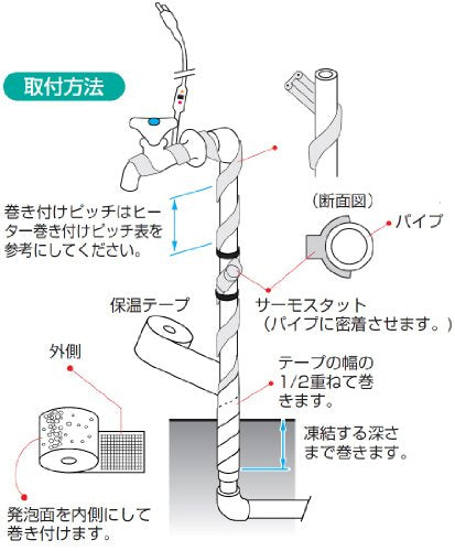 SANEI 水道凍結防止ヒーター