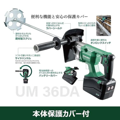 HiKOKI UM36DA−NN コードレスかくはん機 36V 本体のみ