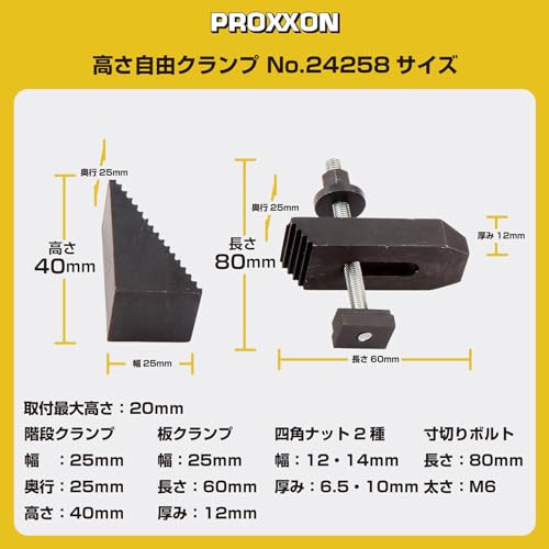 PROXXON 高さ自由クランプ