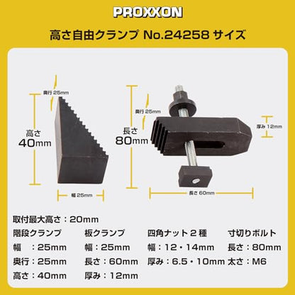 PROXXON 高さ自由クランプ