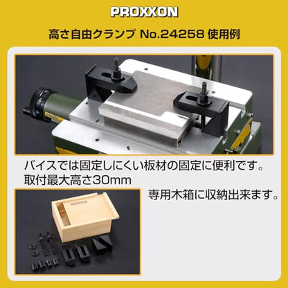 PROXXON 高さ自由クランプ