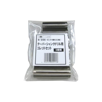 ニシガキ ドリ研X20用コレットセット