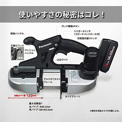 Panasonic 充電バンドソー14.4V5Ahセット