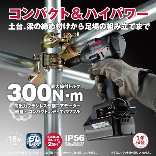 京セラ 充電式インパクトレンチ 18V