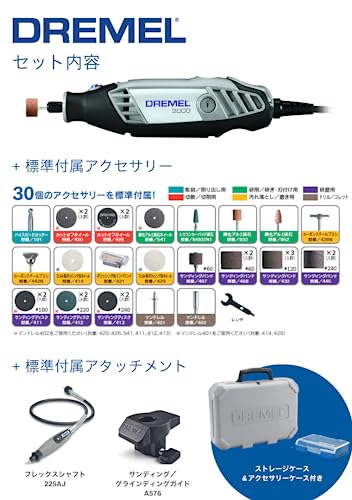 ドレメル ハイスピードロータリーツール3000フレックスシャフト付