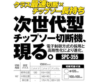モトユキ チップソー切断機 グローバルソーカッター