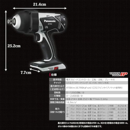 Panasonic 充電インパクトレンチ 18V 5.0Ah