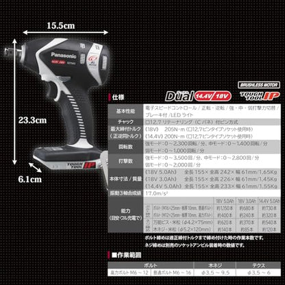 Panasonic 充電インパクトレンチ 14.4V 5.0Ah