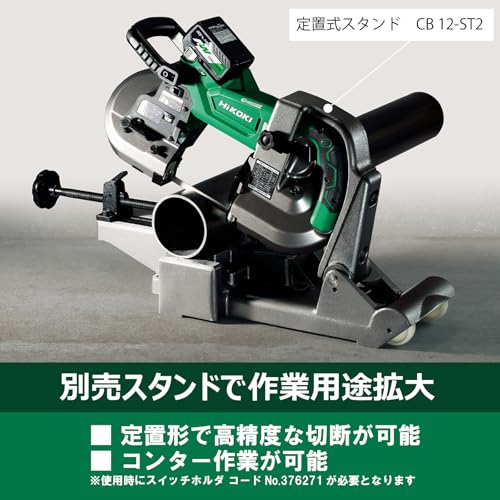 HiKOKI コードレスロータリバンドソー 36V MV電池搭載品