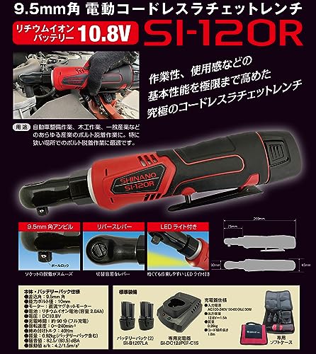 SI 電動コードレス ラチェットレンチ 電池パック2個セット