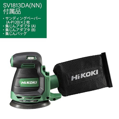 HiKOKI コードレスランダムサンダ Φ125mm 本体のみ