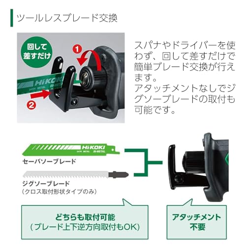 HiKOKI 18Vコードレスセーバソー MV電池搭載品